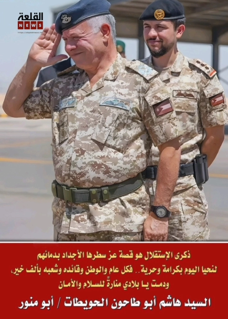 السيد هاشم أبو طاحون الحويطات: الاستقلال قصة وطن صنعه الهاشميون بعزيمة الأردنيين ووحدة الصف.