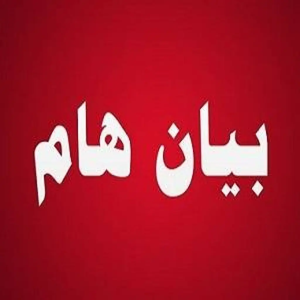 بيان صادر عن عشيرة الكردي