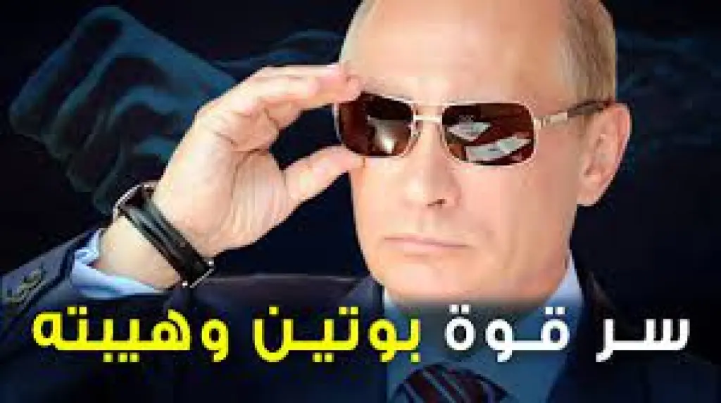 بوتين يخرج بسلاح جديد يقف الغرب أمامه عاجزا