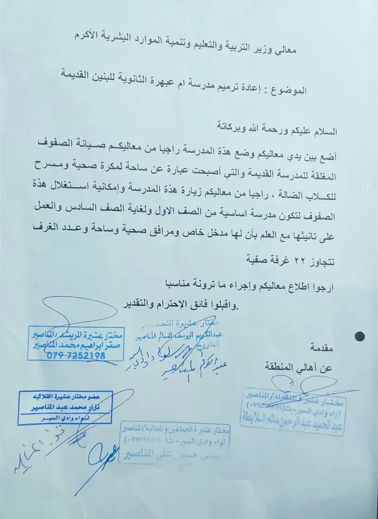 رئيس الوزراء الدكتور جعفر حسان يستجيب  للقلعة نيوز  بخصوص مدرسة أم عبهرة القديمة.