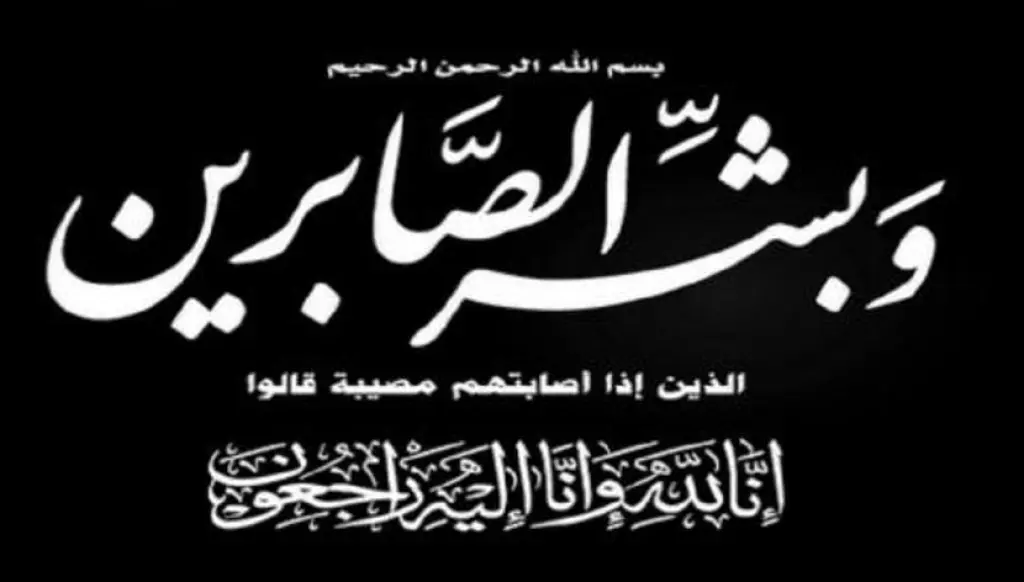 المستشار المهندس عطا المراعبة أبو فراس يعزي بوفاة المرحوم محمد محمود السيد أبو الرائد