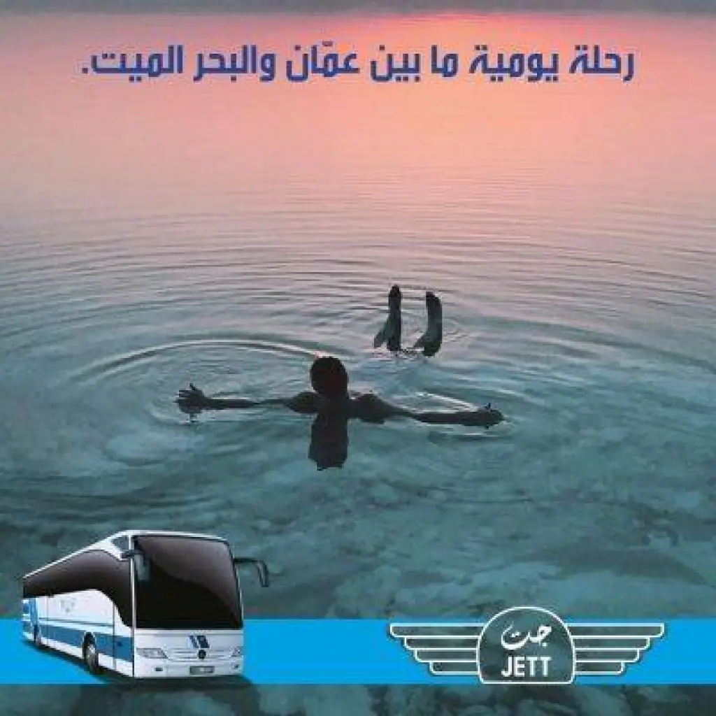 جت تنقلك من اجواء البرد في عمان الى اجواء الصيف في البحر الميت .. شاهد