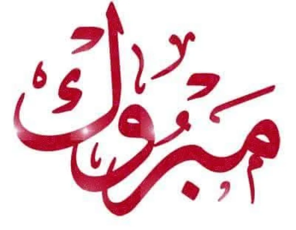 النجادات يهنيء الدكتورة رانيا النجادات بمناسبة الترفيع إلى رتبة مقدم .