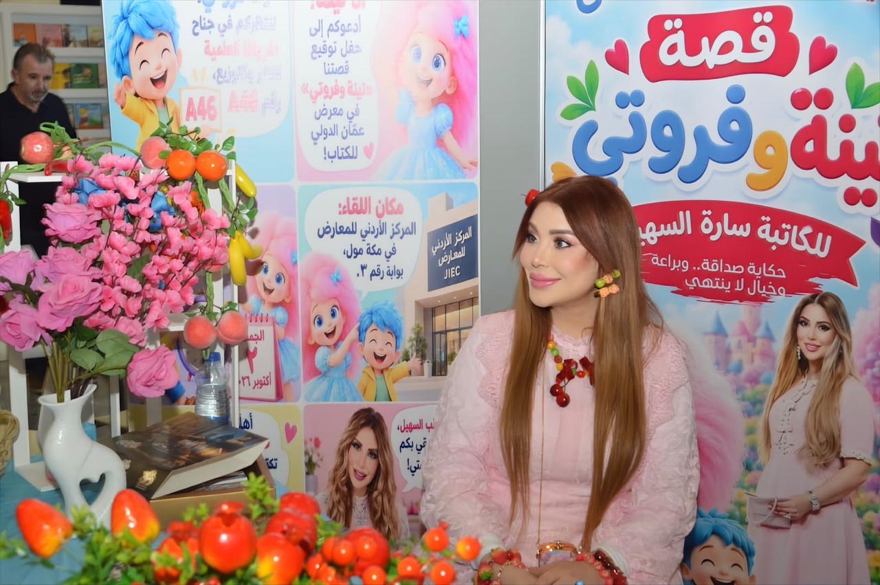السهيل : معارض الكتب.. حاضنة إبداع الطفل ومحرّك النهضة الأدبية.