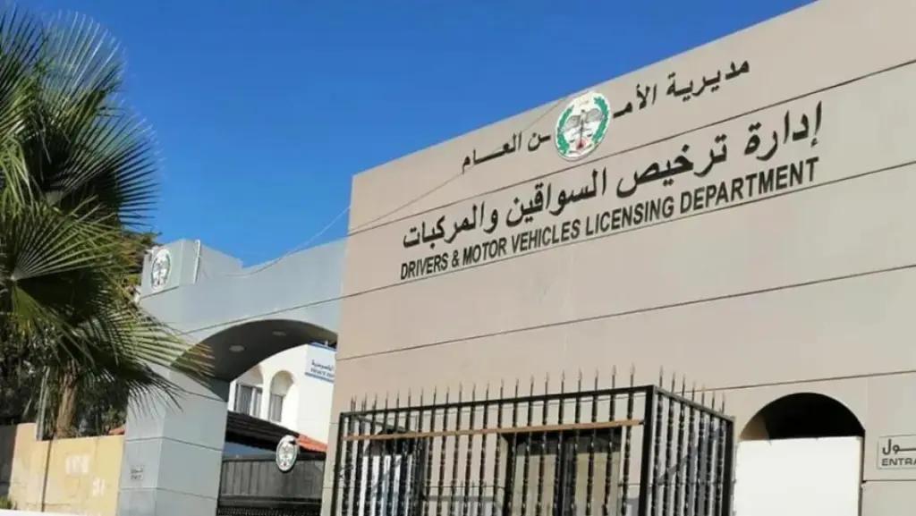 ادارة الترخيص توضح المقصود بفحص اللياقة لتجديد رخص القيادة