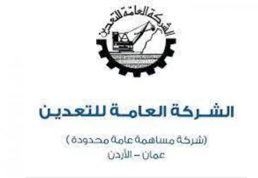 "العامة للتعدين" توصي بعدم توزيع الأرباح
