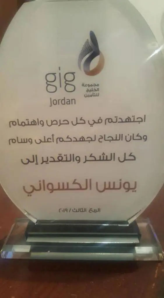 الشرق العربي تكرم موظفها المجتهد يونس الكسواني