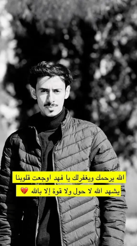 الشاب فهد ابو شريتح الحويطات في ذمة الله إثر حادث سير