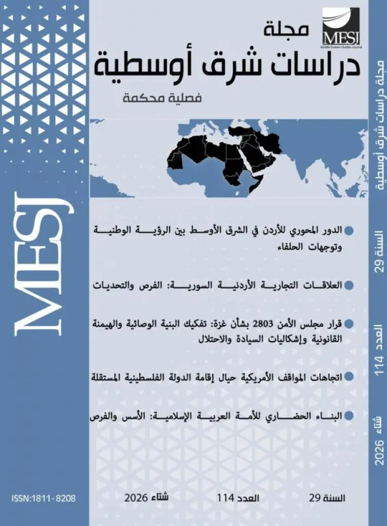 صدور العدد 114 من مجلة دراسات شرق أوسطية
