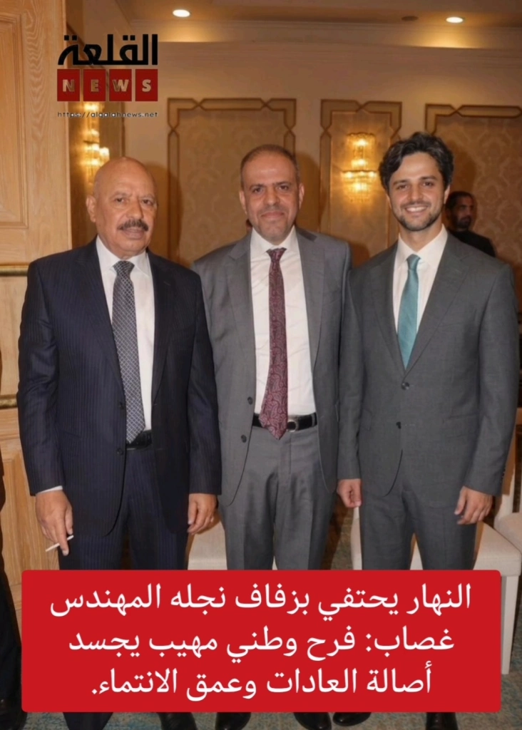 النهار يحتفي بزفاف نجله المهندس غصاب: فرح وطني مهيب يجسد أصالة العادات وعمق الانتماء.