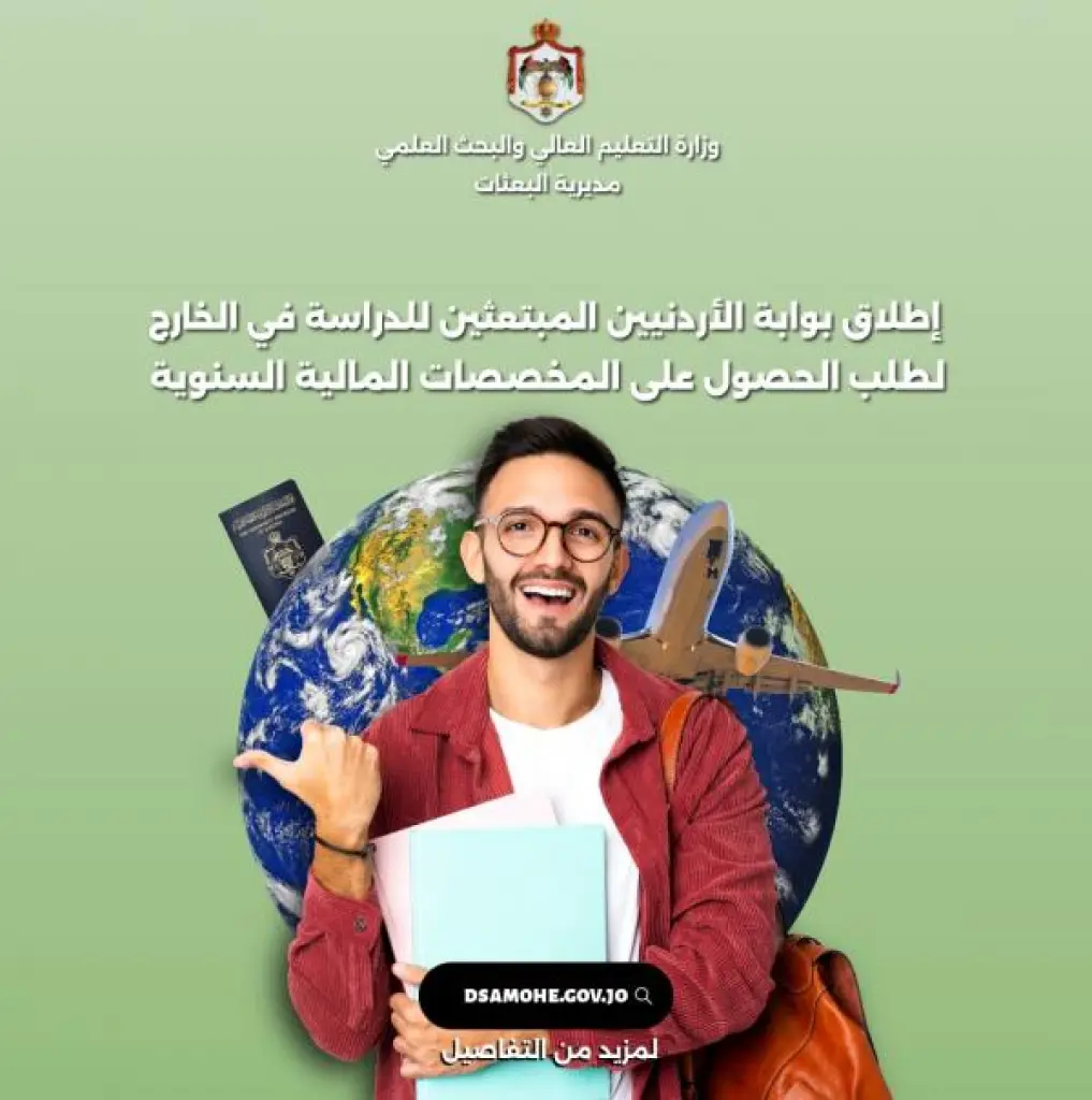 منصة الكترونية للمبتعثين للدراسة في الخارج لطلب المخصصات المالية
