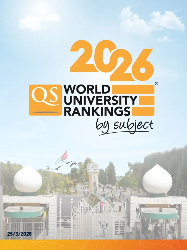 الجامعة الأردنيّة تحقّق تقدمًا تاريخيًّا في تصنيف QS العالميّ للتخصصات لعام 2026