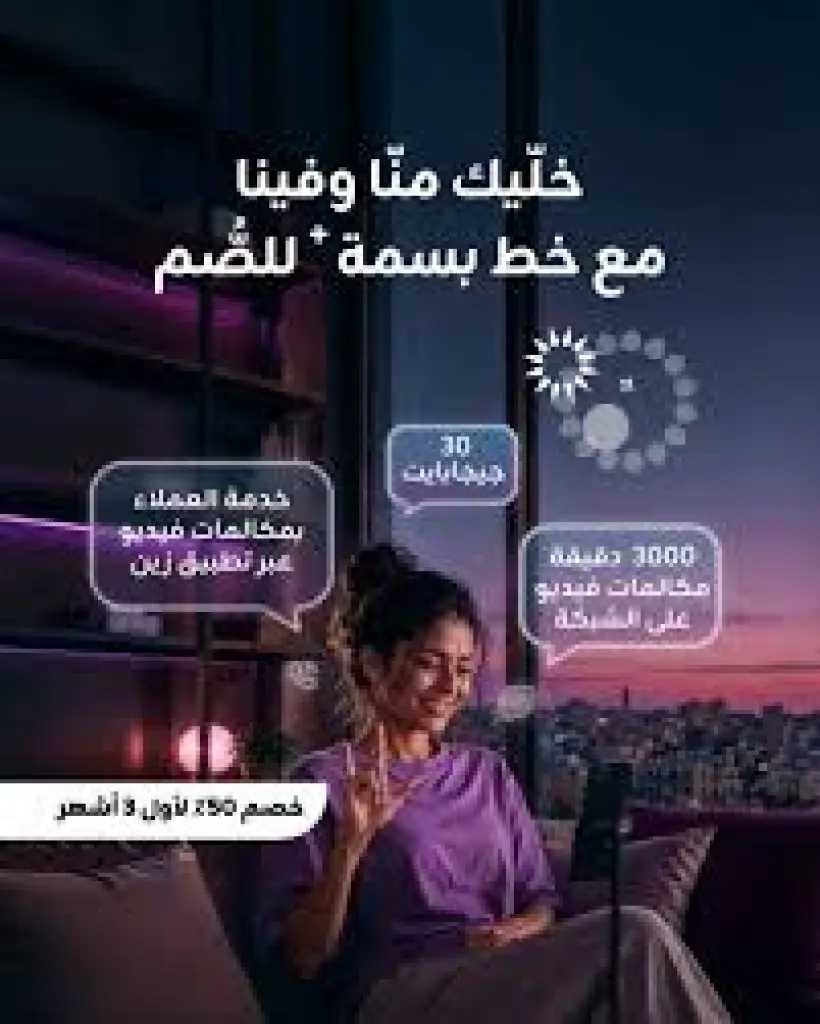 بالفيديو...زين تُعيد إطلاق خط "بسمة+" لفئة الصم بميزات إضافية
