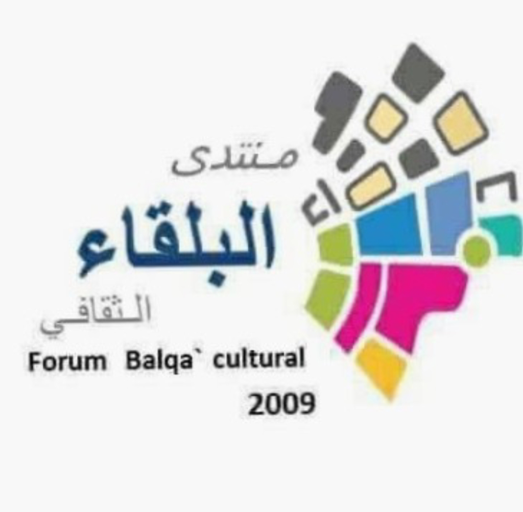 منتدى البلقاء الثقافي.. من التجارب المتراكمة إلى برامج أكثر أثراً
