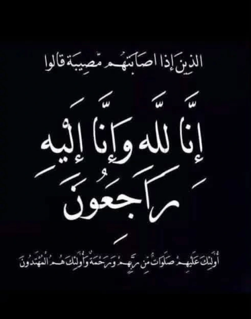 شقيقة الزميل نسيم عنيزات في ذمة الله
