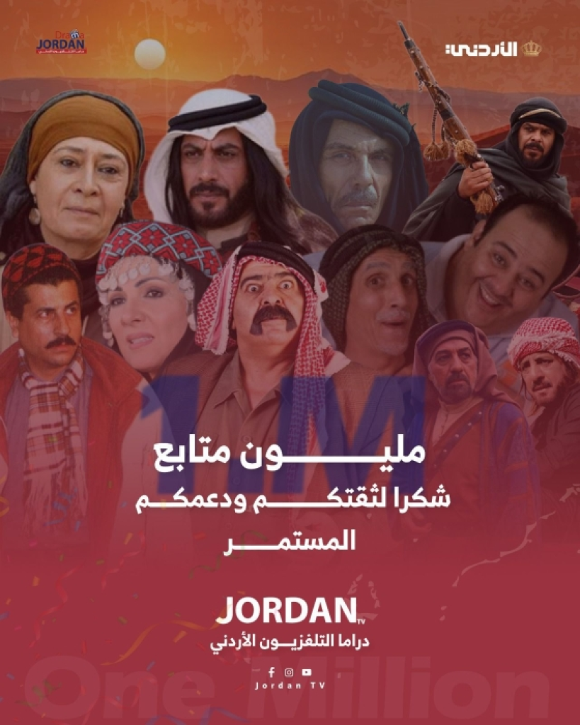 صفحة “الدراما معنا أحلى” تصل إلى مليون متابع