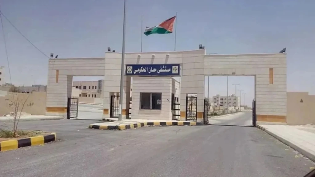 مستشفى معان الحكومي: بدء استقبال مراجعي عيادات الاختصاص في المبنى الجديد السبت