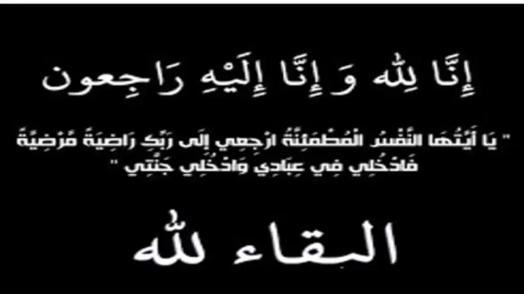 هناء حلمي صالح ناشخو ابزاخ في ذمة الله