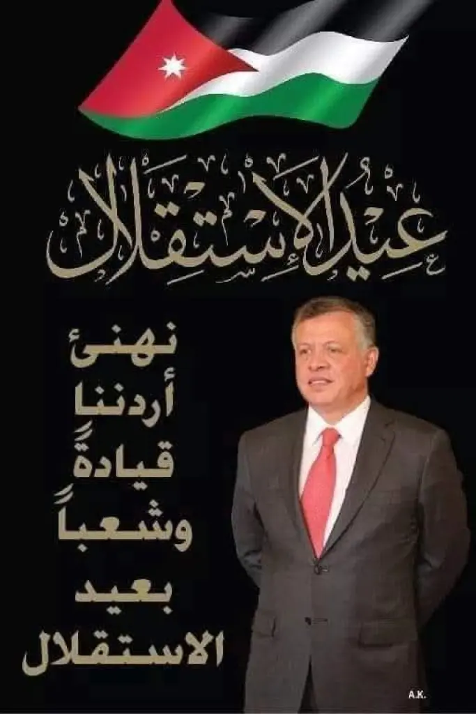 ابو عجور يهنيء  بعيد الاستقلال الثمانين
