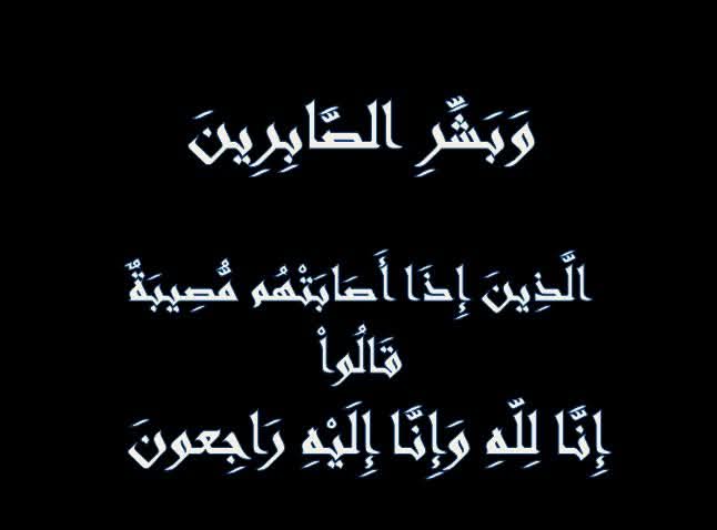 وفاة والدة النائب هالة الجراح