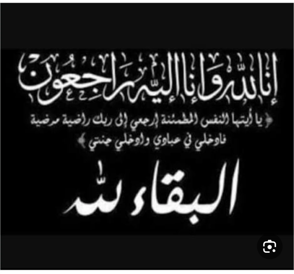 الحاجة هيام عبد الكريم المرشد ام جمال في ذمة الله