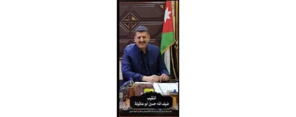 نقابة التخليص تشيد بالانجازات التي تحققت بعهد جلالة الملك