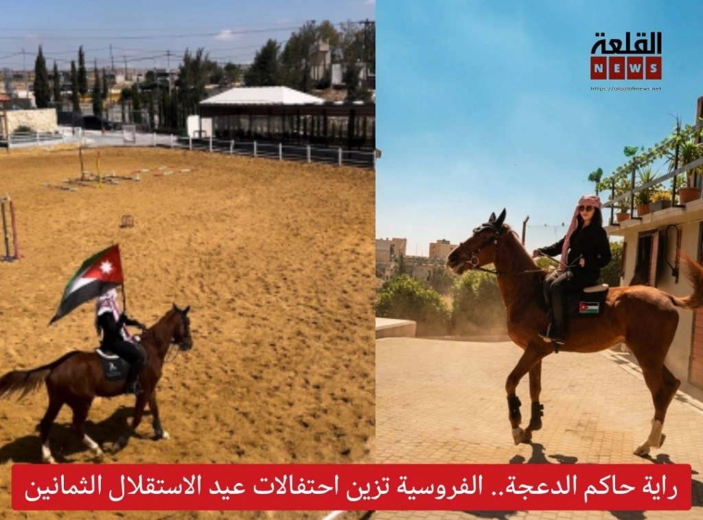 راية حاكم الدعجة.. الفروسية تزين احتفالات عيد الاستقلال الثمانين.