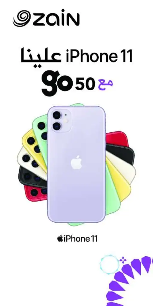 زين تتيح ميزة الحصول على  أجهزة iPhone 11 وiPhone 11 Pro وiPhone 11 Pro Max من خلال خطوط go المدفوعة لاحقاً