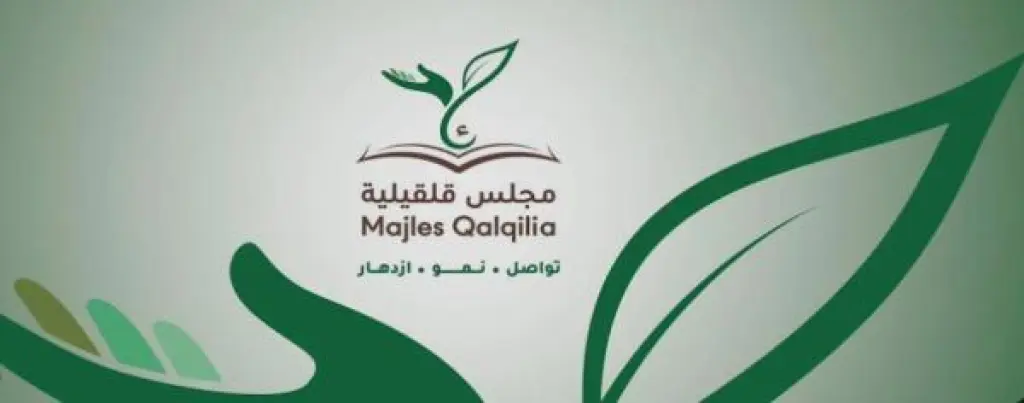 ورشة ارشادية لِـ "مجلس قلقيلية" لمساعدة الطلبة باختيار التخصصات