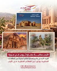 "البريد الأردني" يطرح إصداراً جديداً من البطاقات التذكارية