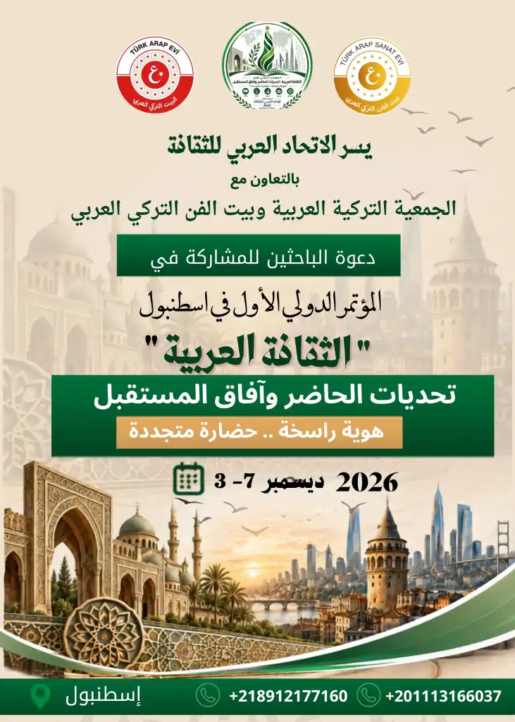 الاتحاد العربي للثقافة يعقد مؤتمره الدولي الأول في إسطنبول ديسمبر المقبل