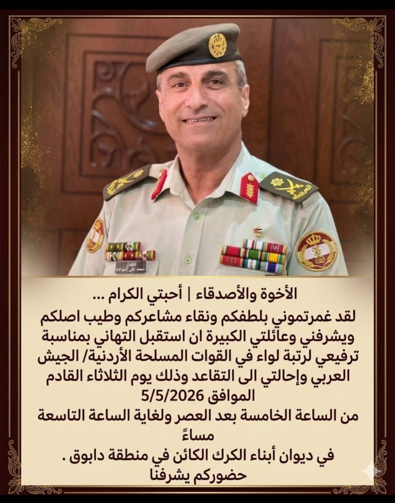حفل استقبال التهاني للواء الدكتور محمد علي الخوالدة ..صور