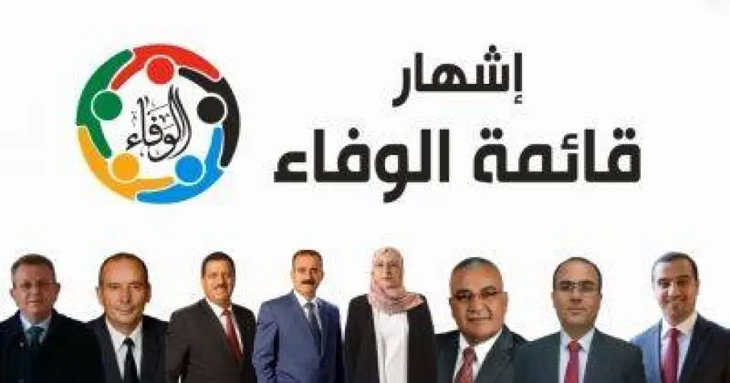 اشهار قائمة الوفاء البلقاء (اسماء)