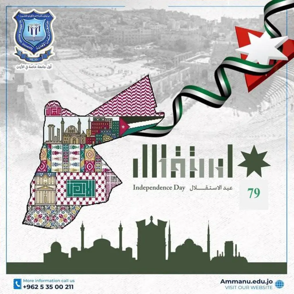جامعة عمان الأهلية تهنىء بمناسبة عيد الاستقلال