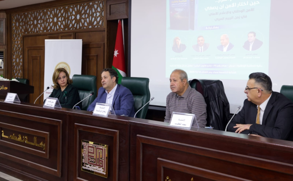 إشهار كتاب  الكلمة والقرار: حين اختار الأمن أن يُصغي للعقيد المتقاعد الخطيب