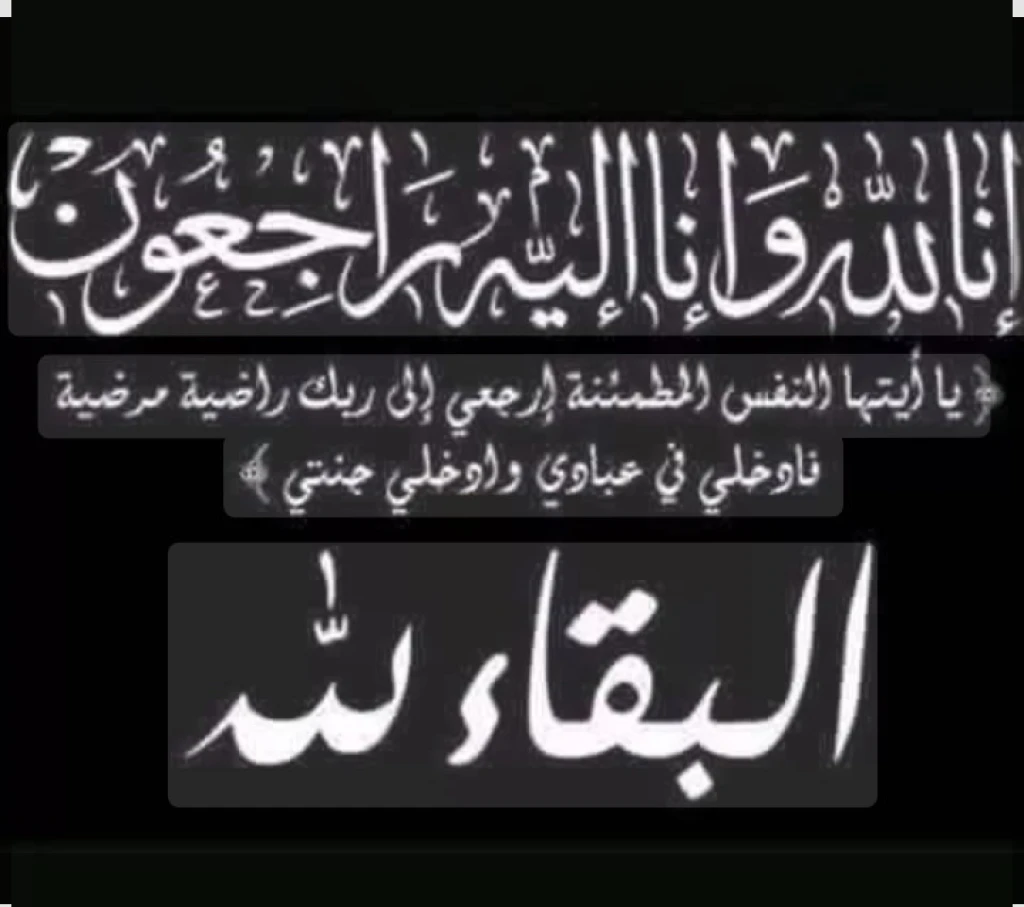 والدة اللواءين المتقاعدين محمد وسامي المدان البدارين في ذمة الله