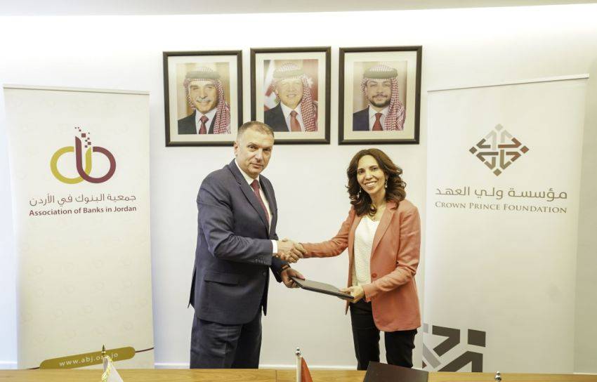 مؤسسة ولي العهد توقع مذكرة تفاهم مع جمعية البنوك