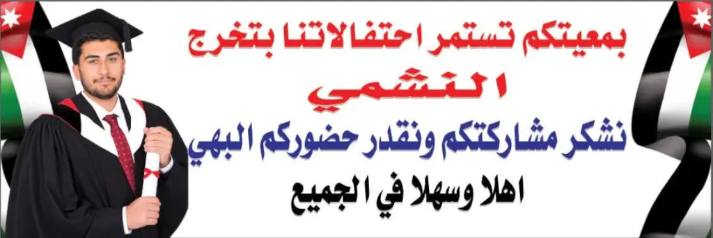 أسرة "القلعة نيوز" ممثلةً بالرئيس قاسم الحجايا تهنئ الدكتور حيدر المجالي بتخرج نجله "نشمي" من جامعة كارديف - بريطانيا*