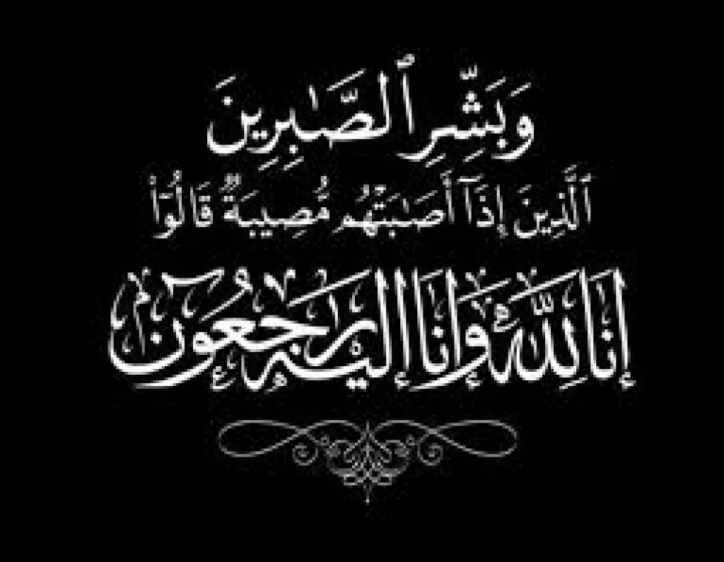 وفيات الأردن.. الجمعة 22 - 5 - 2026