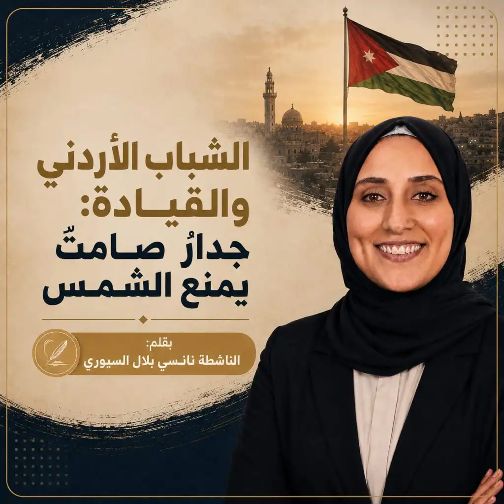 الشباب الأردني والقيادة: جدارٌ صامتٌ يمنع الشمس