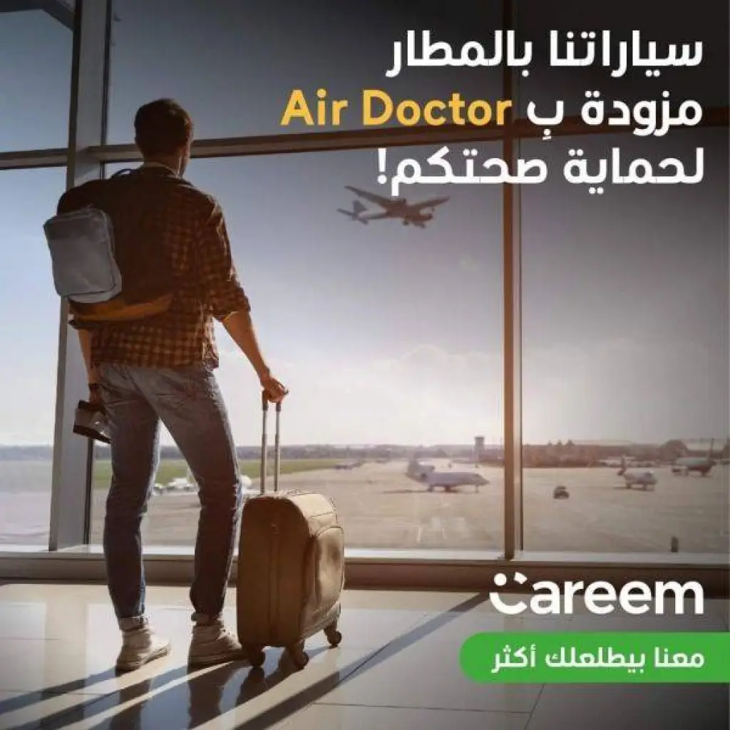كريم الأردن تقدم منتج Air Doctorلجميع الكباتن والعملاء المتجهين معها