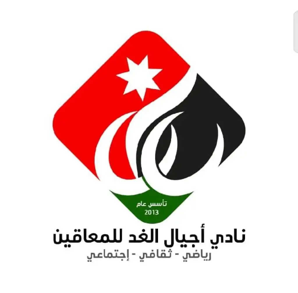 نادي أجيال الغد يعلن تعليق مشاركته في أنشطة كرة السلة باللجنة البارالمبية الأردنية ورهن العودة بانتهاء تحقيقات "الأولمبية"