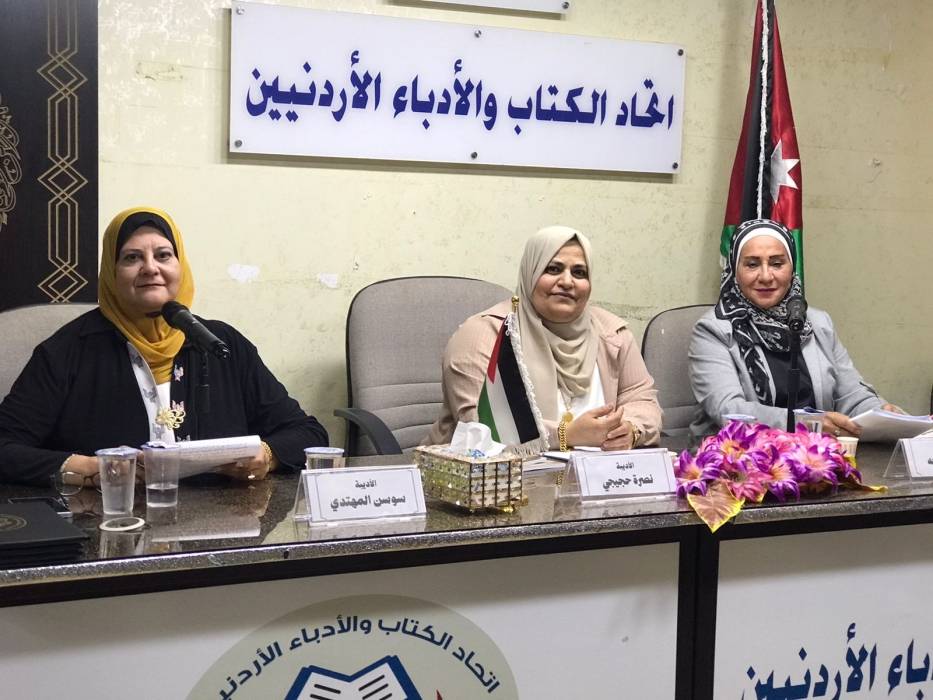 أمسية نثرية في اتحاد الكتاب والأدباء الأردنيين