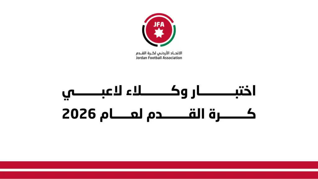فيفا يعلن موعد اختبار وكلاء لاعبي كرة القدم المعتمدين لعام 2026