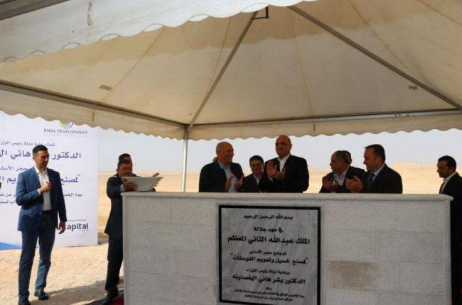 الخصاونة يضع حجر الاساس لمصنع غسيل وتعويم الفوسفات