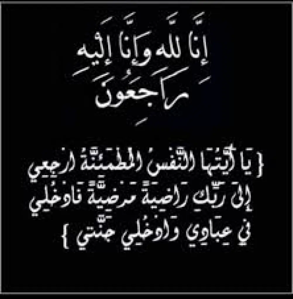 والد زوجة علي جرادات  في ذمة الله
