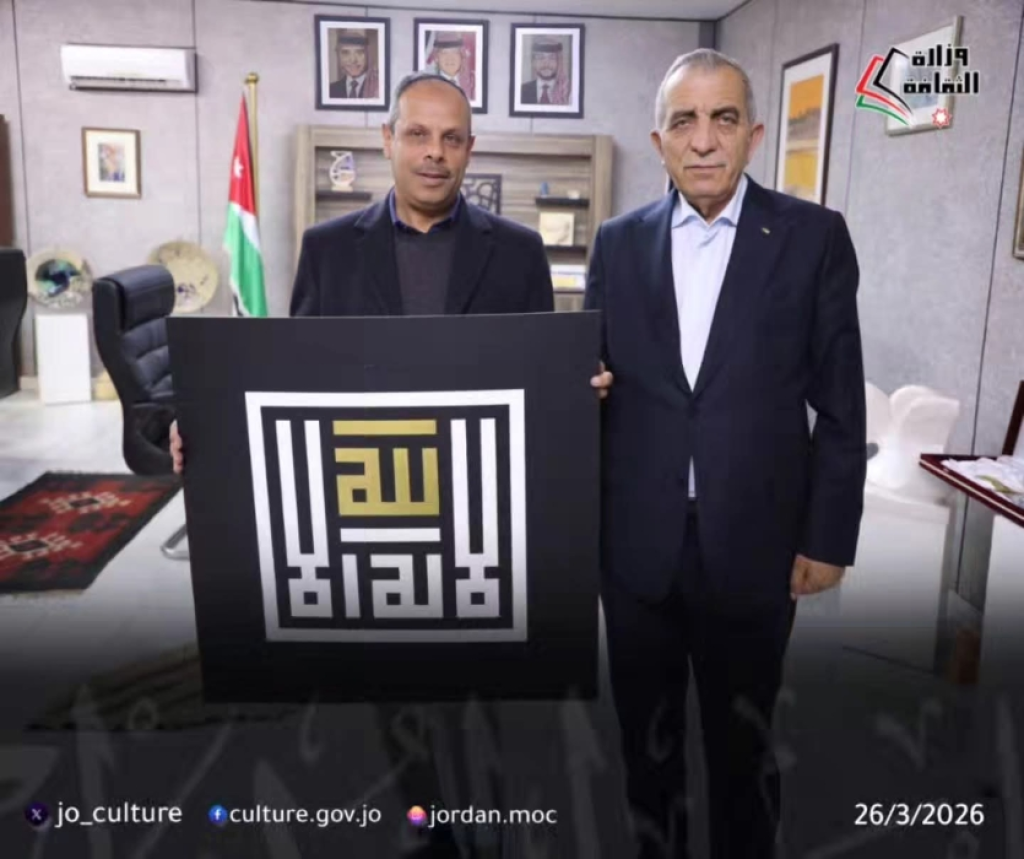 الرواشدة يستقبل الخطاط والأكاديمي الدكتور ناصر منصور