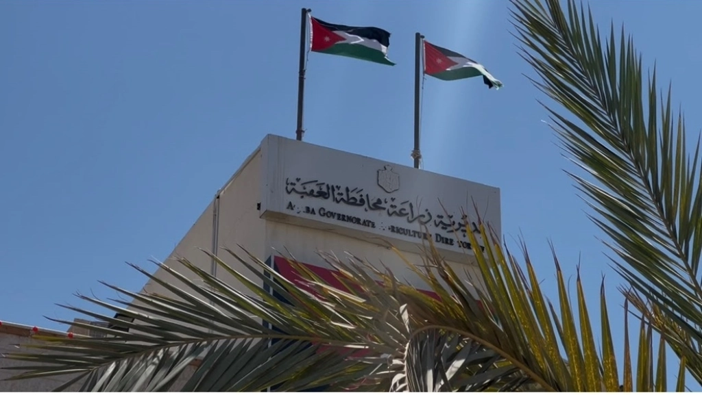 دعم القطاع الزراعي في العقبة: تمويل 150 مزارعاً بنحو مليون دينار لتطوير المشاريع الإنتاجية