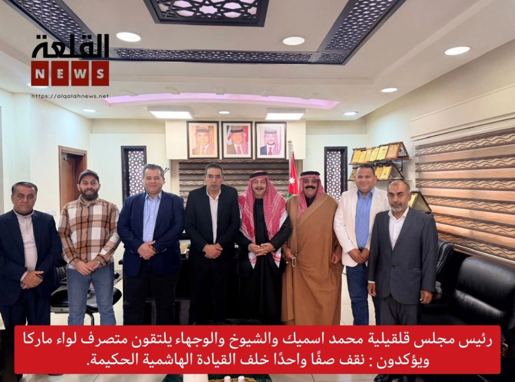 رئيس مجلس قلقيلية محمد اسميك يرافقه شيوخ ووجهاء يلتقون متصرف لواء ماركا ويؤكدون : نقف صفًا واحدًا خلف القيادة الهاشمية الحكيمة.