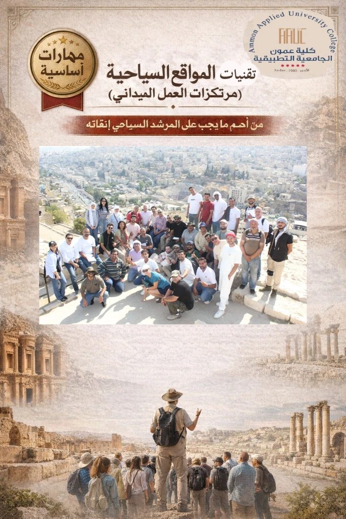 كلية عمون التطبيقية الجامعية.......رحلة علمٍ وشغف